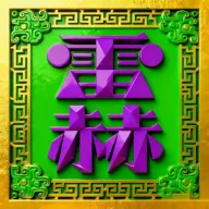 �׺սӵ�2026����v1.1.0 �ٷ�����