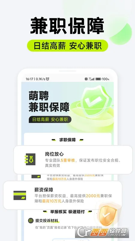 ��Ƹ��ְ�����ֻ���v1.0.07 ��Ѱ�