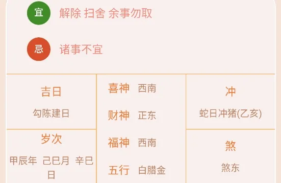 黄历天气通2026下载安装 黄历天气通2026下载安装