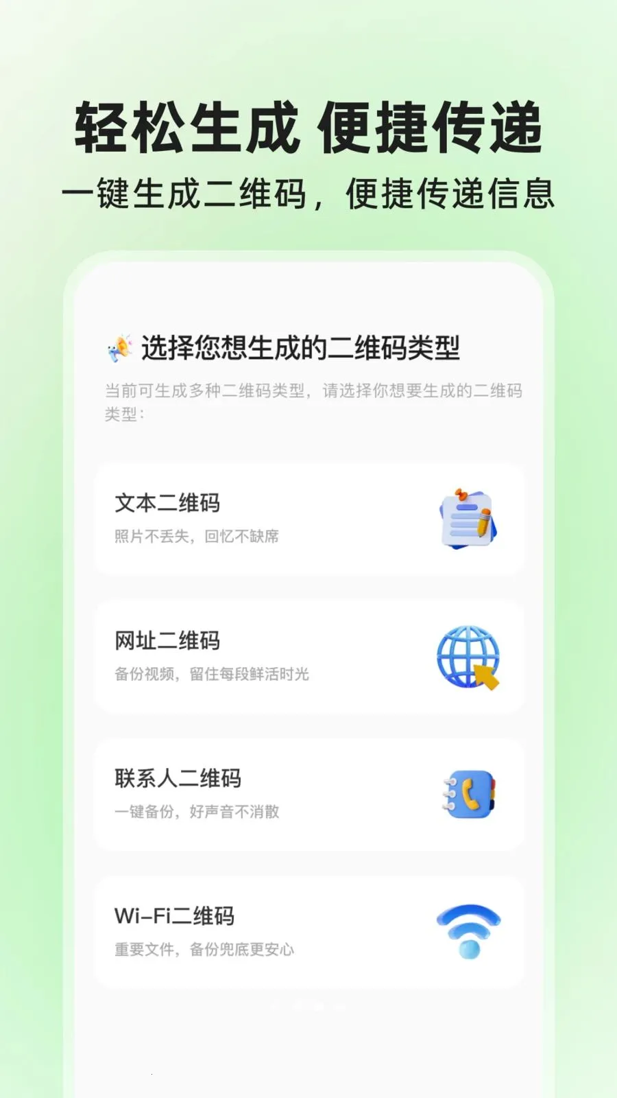 ΢��ά��ɨɨ���2026���°汾v1.0.1 �ٷ�����