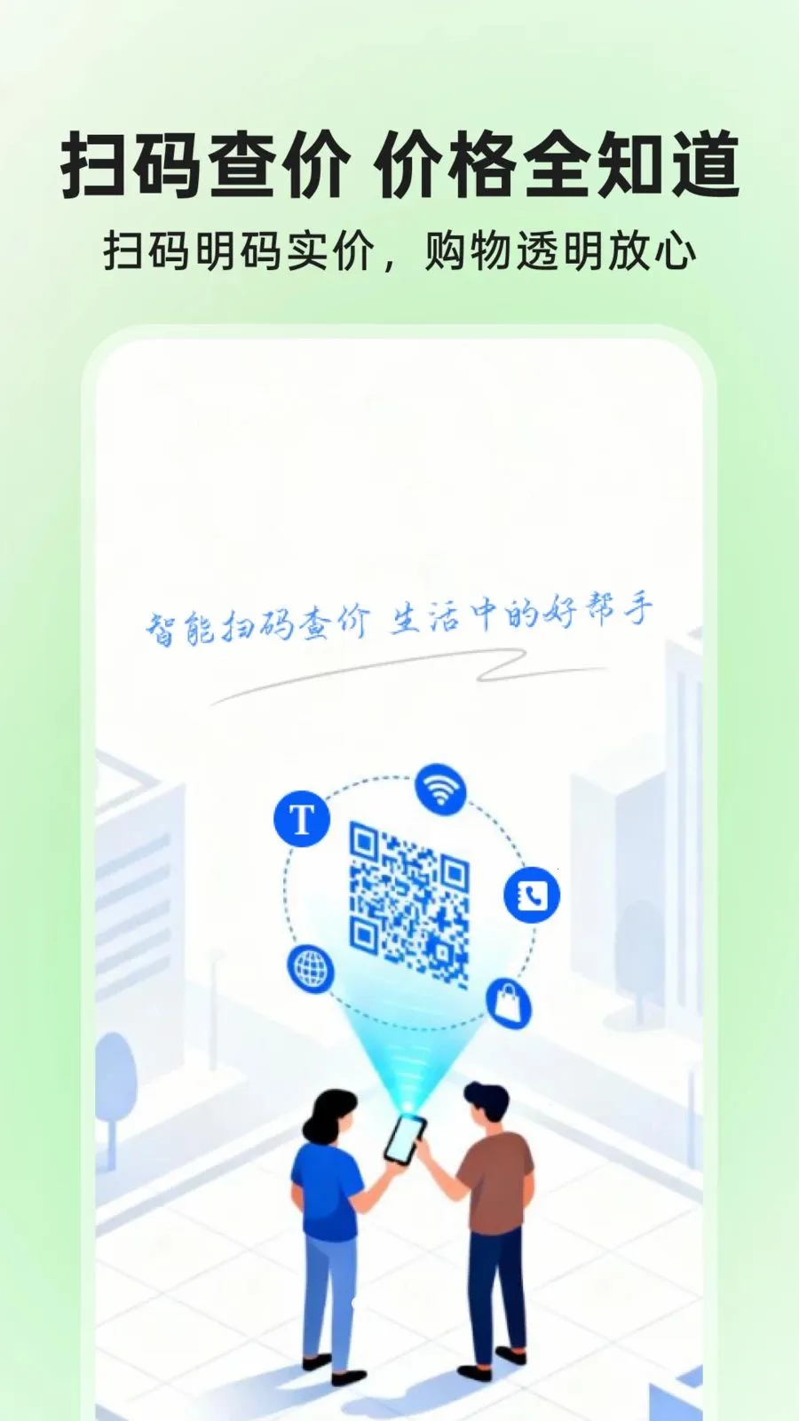 ΢��ά��ɨɨ���2026���°汾v1.0.1 �ٷ�����