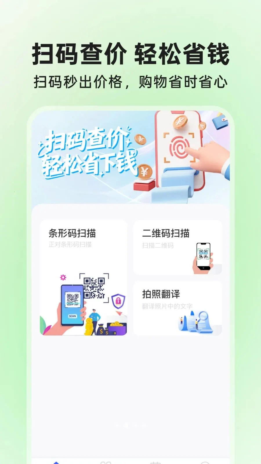 ΢��ά��ɨɨ���2026���°汾v1.0.1 �ٷ�����