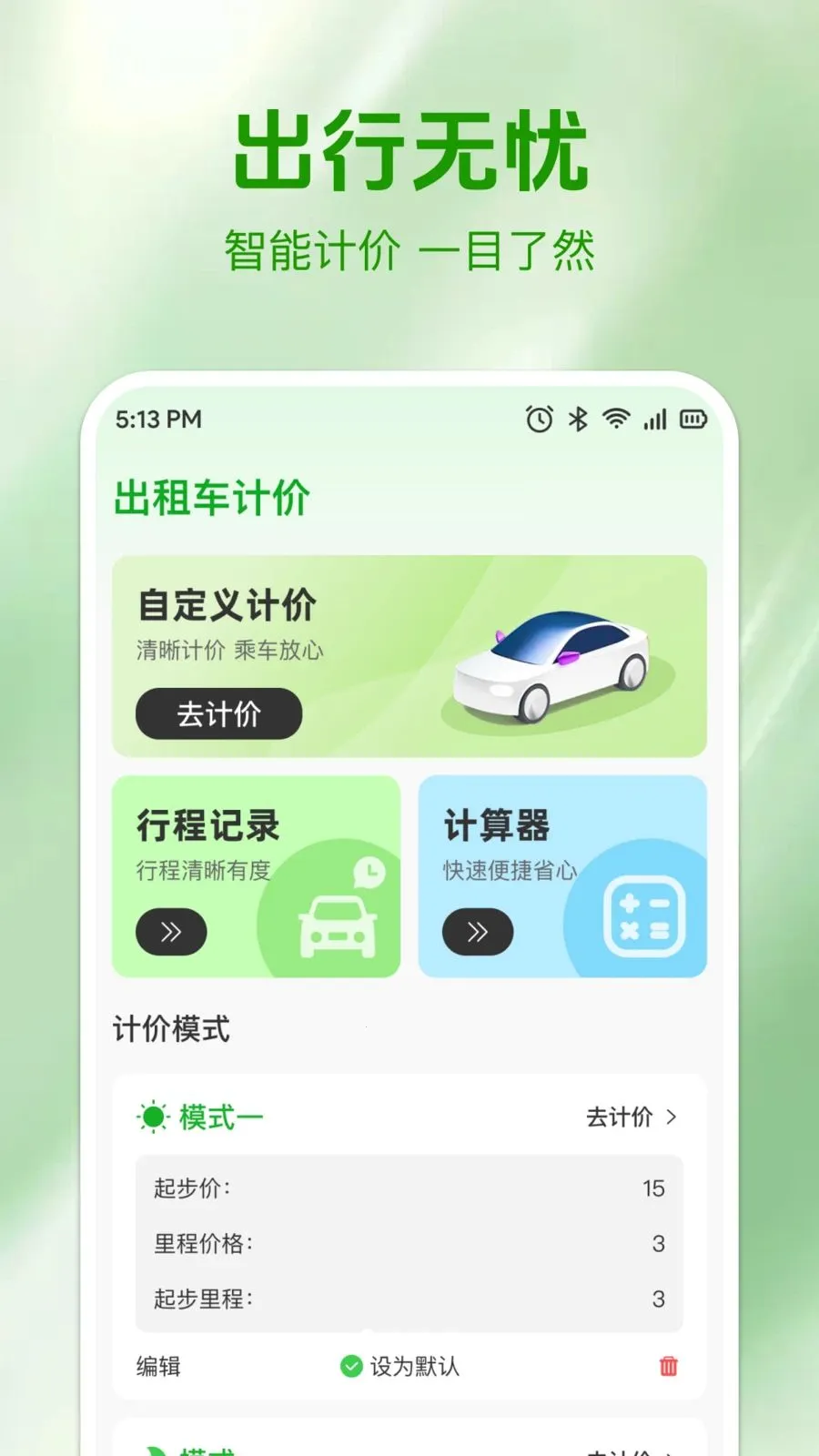 ʵʱ���⳵�Ʒ�2026����v1.0.0 �ֻ���