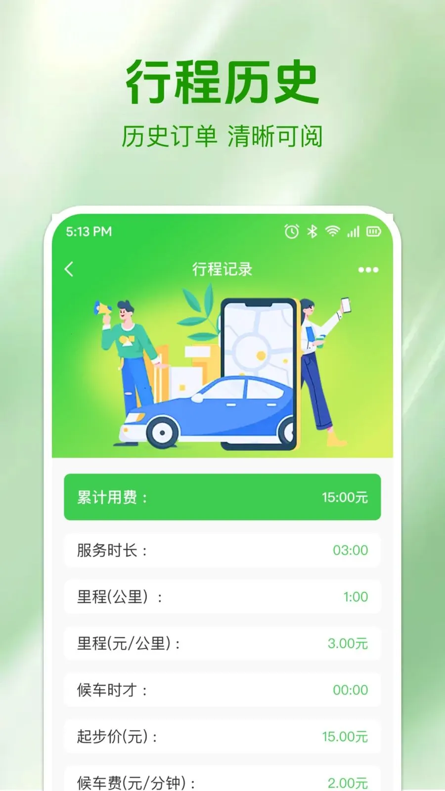 ʵʱ���⳵�Ʒ�2026����v1.0.0 �ֻ���