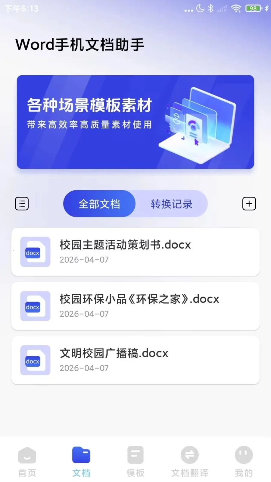 Word�ĵ�����ֻ���(����ͼƬת��app)v1.0.2 ��׿��