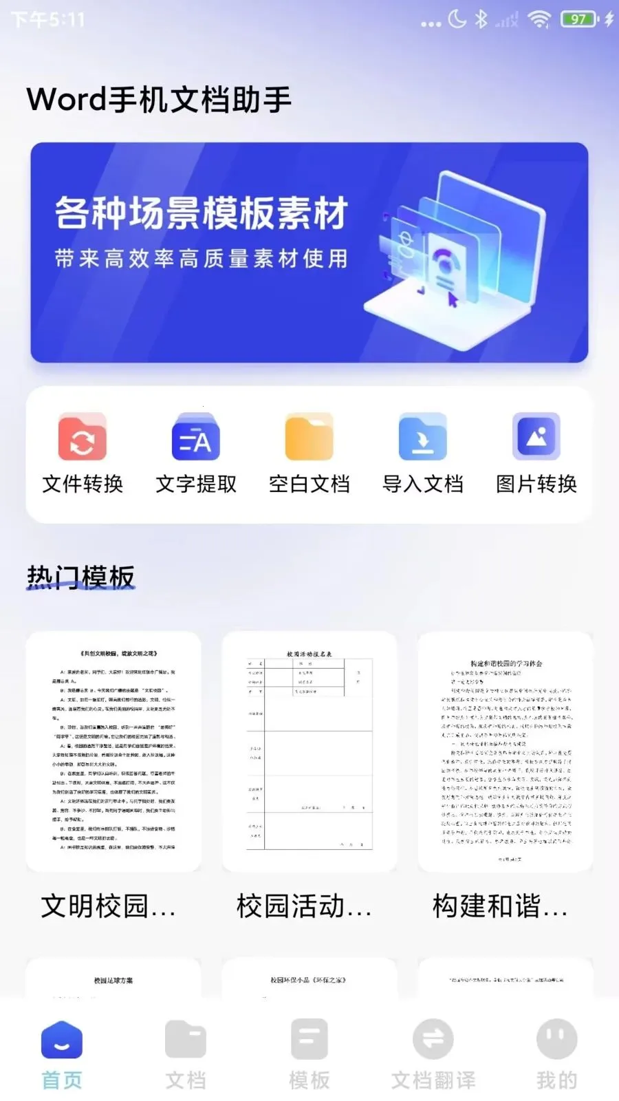 Word�ĵ�����ֻ���(����ͼƬת��app)v1.0.2 ��׿��