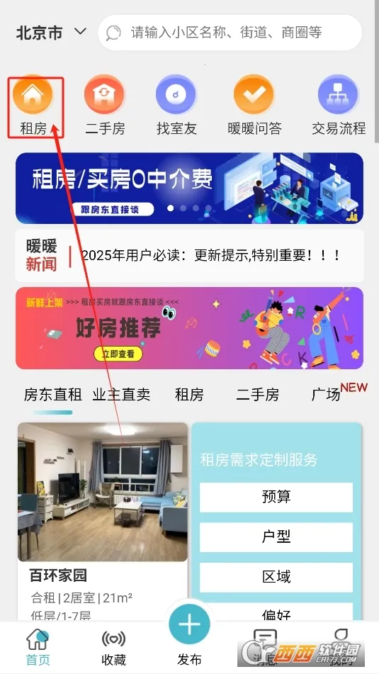 ůů����(�ⷿ��ƽ̨)v8.3.600 �ֻ���