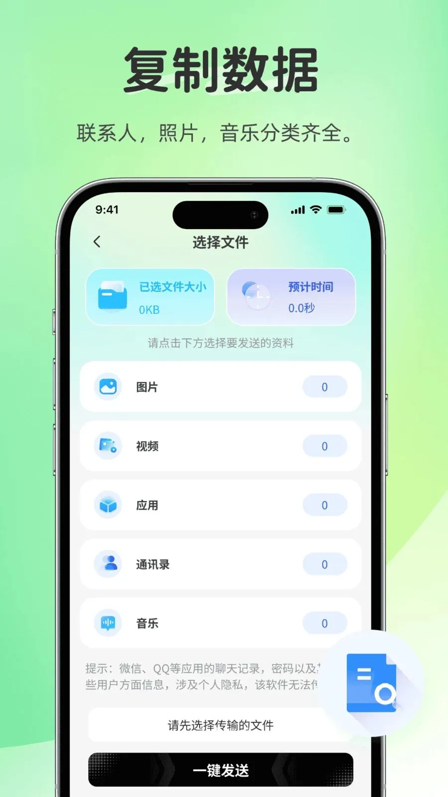 �����������(�ֻ����ݻ�������)v1.0.0 �ٷ�����