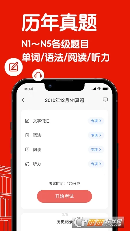 MOJiTest(���ﱸ������)v5.10.6 �ٷ�����