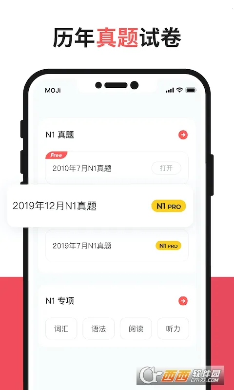 MOJiTest(���ﱸ������)v5.10.6 �ٷ�����