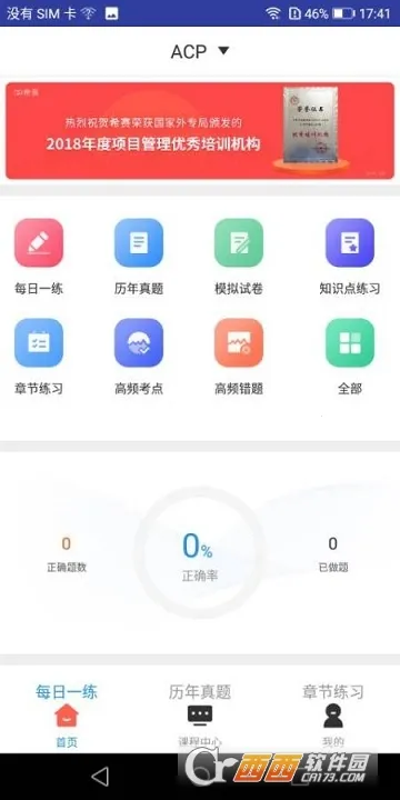 ACP���(ACPѧϰƽ̨)v2.9.7 �ٷ�����