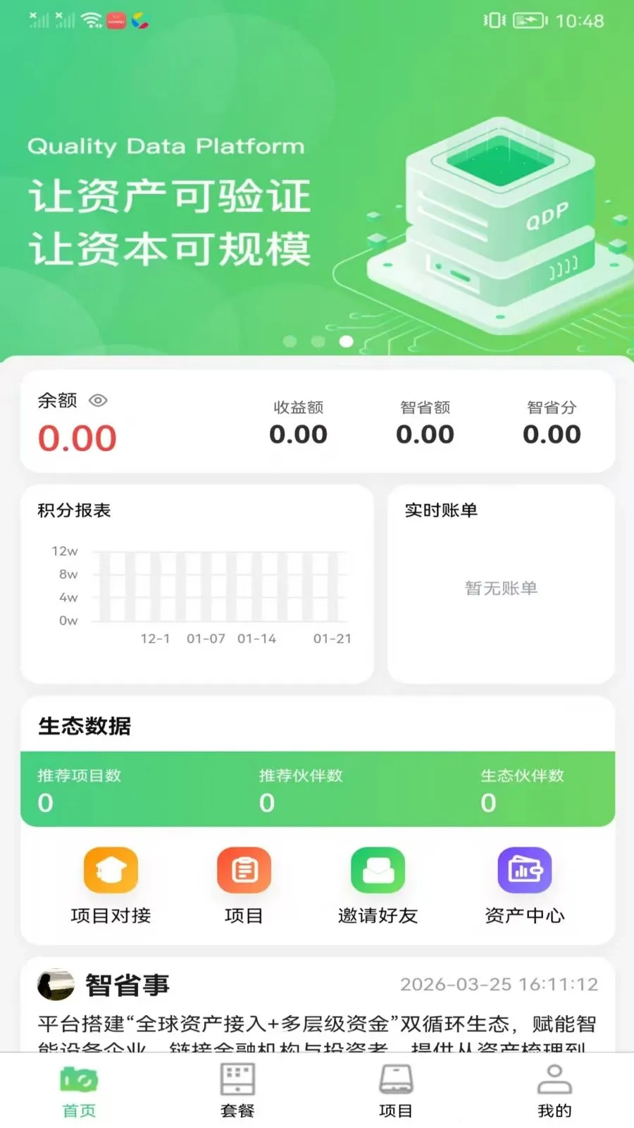 ��ʡ����̬2026�ٷ����°汾v1.0.1 �ֻ���