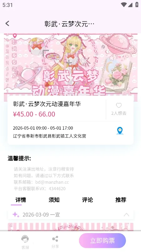 ��Ԫ��չ��Ʊƽ̨(��չ���Ѷƽ̨)v1.0.0 �ٷ�����