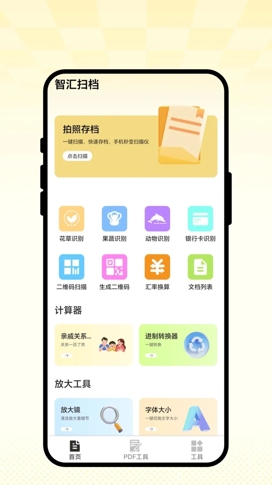 �ǻ�ɨ��(Ч�ʹ���APP)v2.0.1 ��׿��