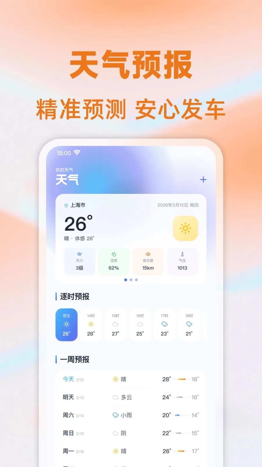 ���⳵��ʱ�Ƽ�2026���°汾v1.0.0 ��Ѱ�