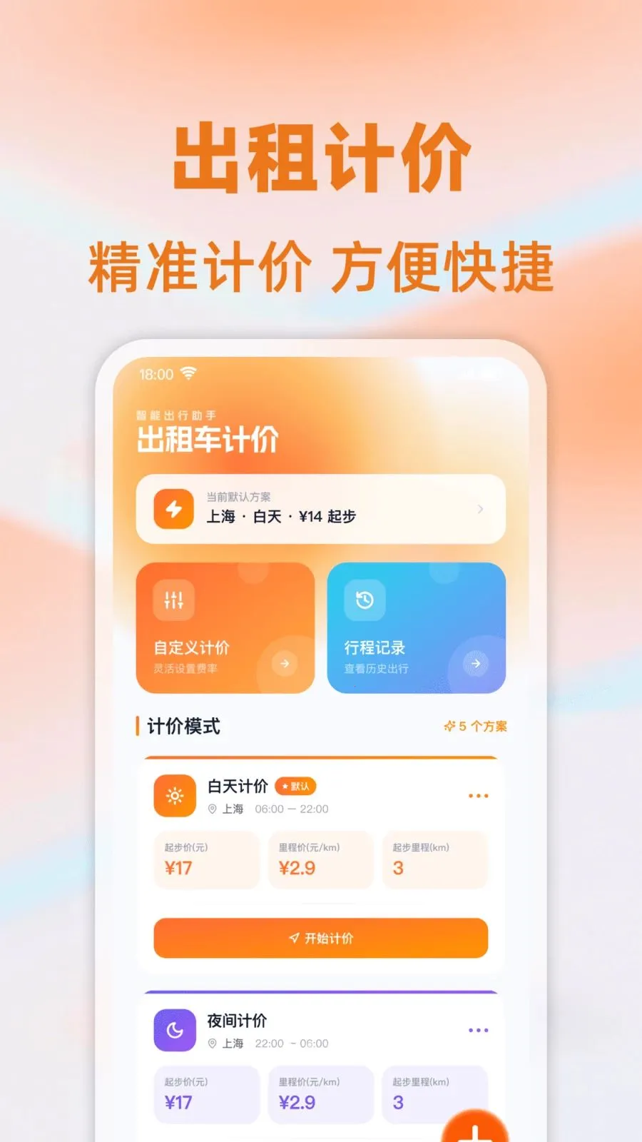 ���⳵��ʱ�Ƽ�2026���°汾v1.0.0 ��Ѱ�