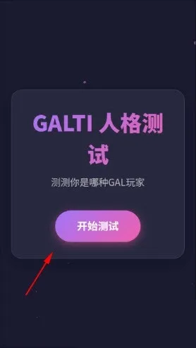 GALTI�˸���԰�׿���ֻ���v1.0 ��׿��
