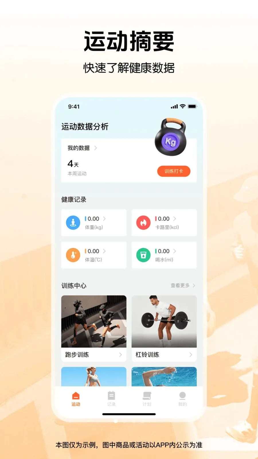 �����뽡���˶�2026���°汾v1.0.0 �ٷ�����