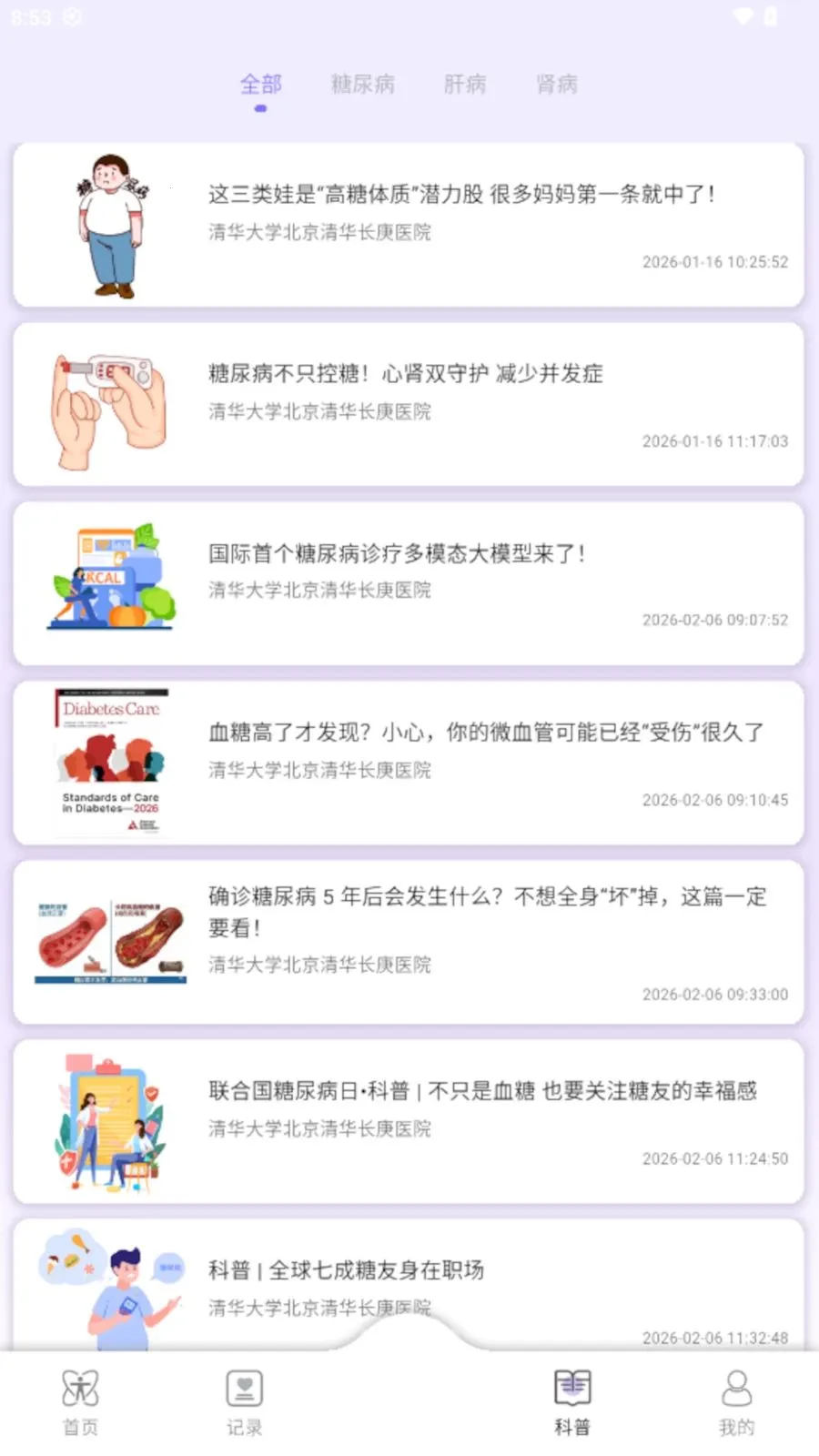 AI Healthy��׿���ֻ���v0.0.7 �ֻ���