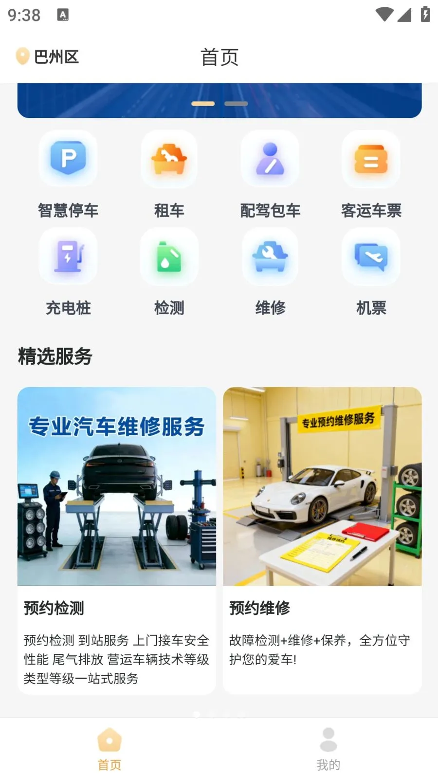 �����ǻ۳���(���з���ƽ̨)v1.1.2 �ֻ���