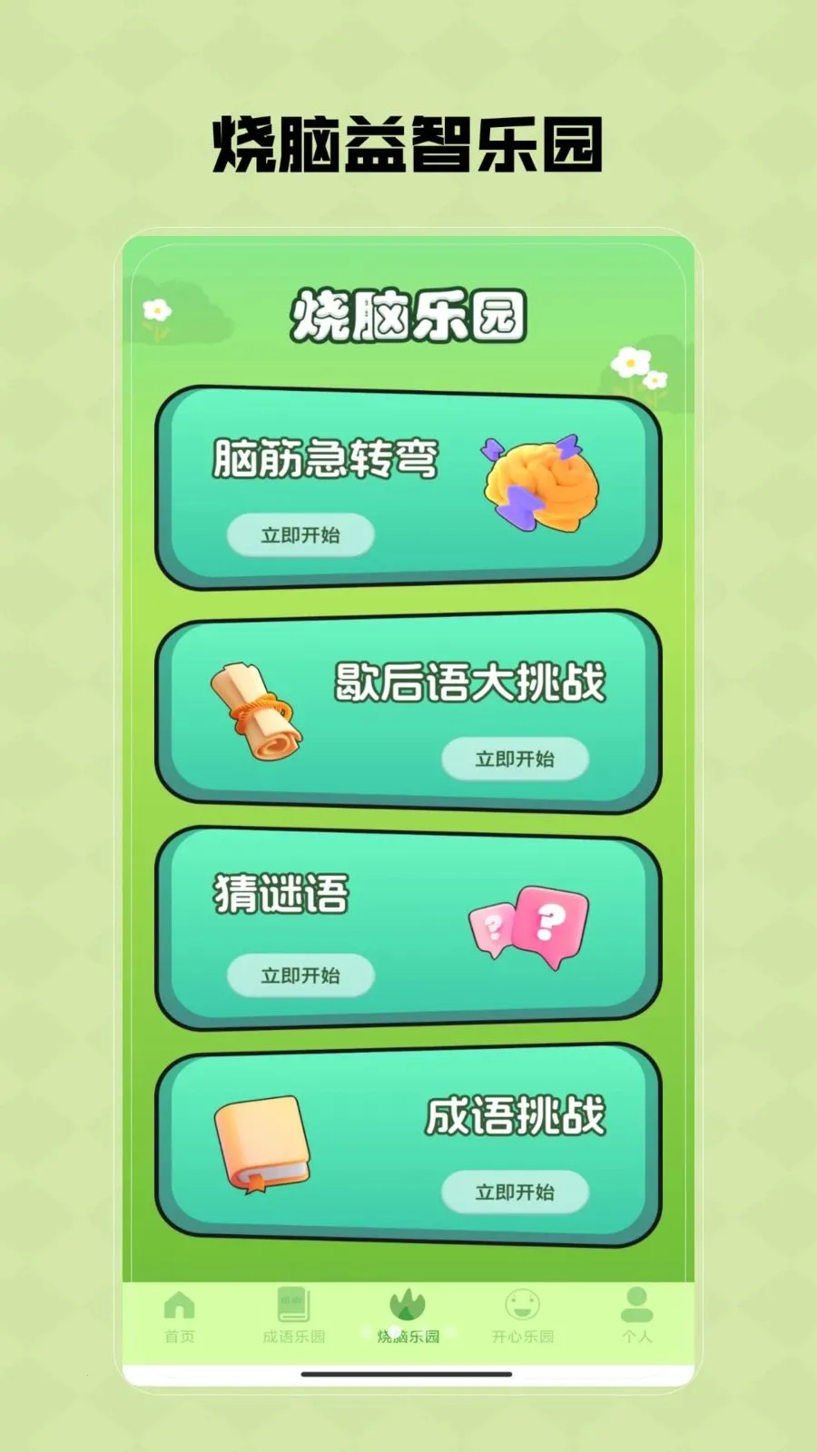 Ȥζ���κ�(Ȥζ��Ϸ����)V1.0 ��׿��