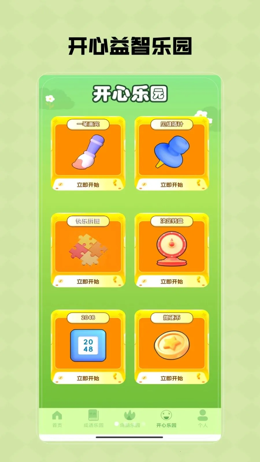 Ȥζ���κ�(Ȥζ��Ϸ����)V1.0 ��׿��