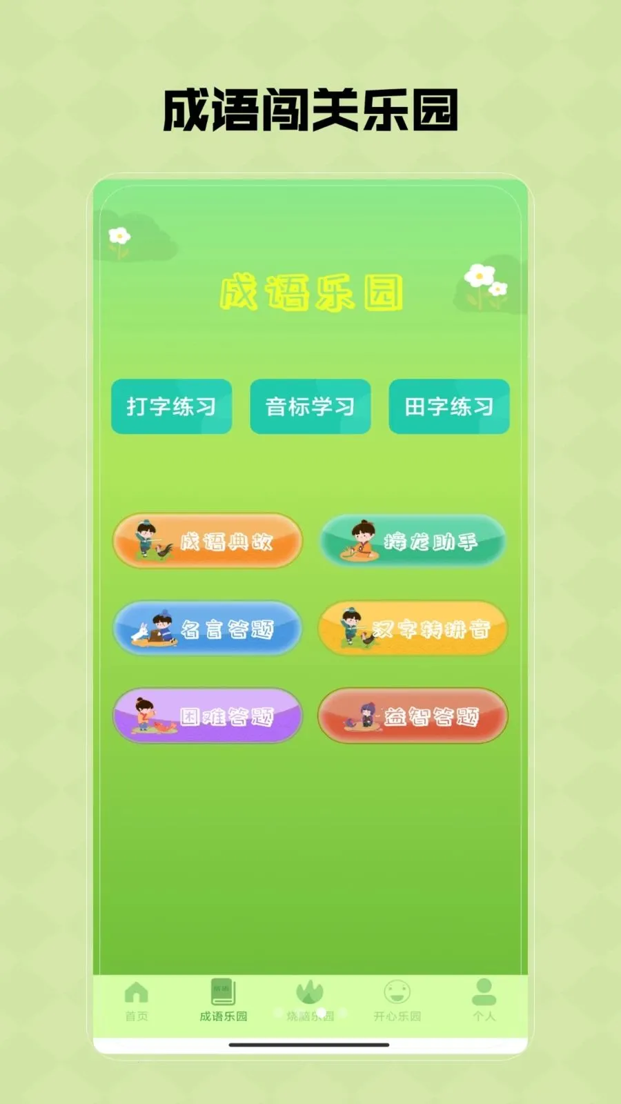 Ȥζ���κ�(Ȥζ��Ϸ����)V1.0 ��׿��