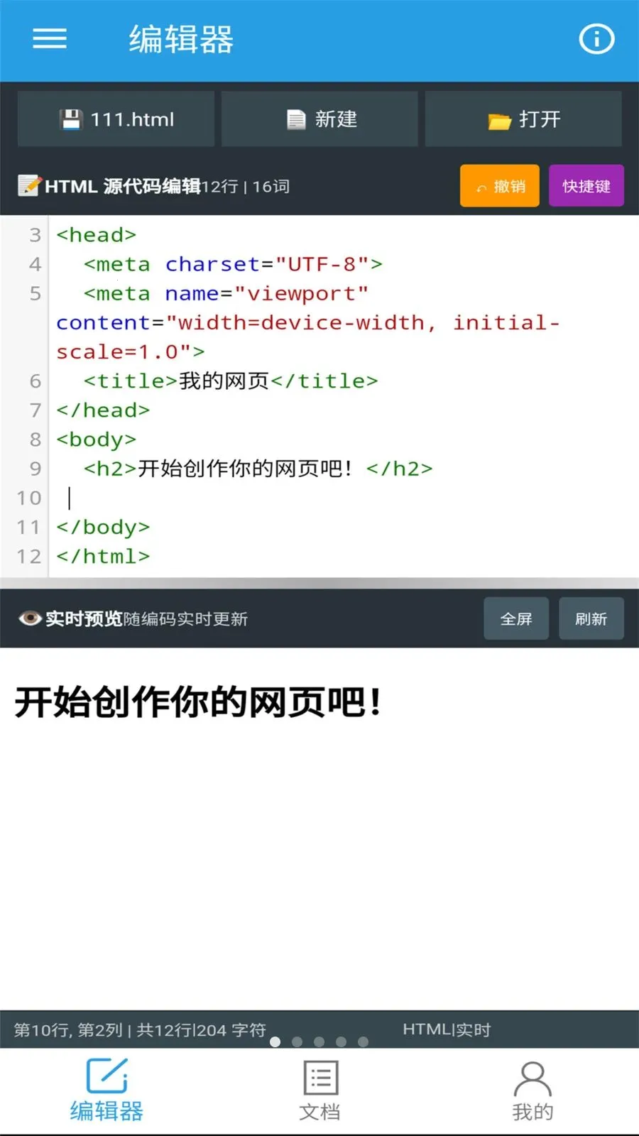 �ڴ�HTML�༭��2026���ذ�װv1.0.0 ��׿��