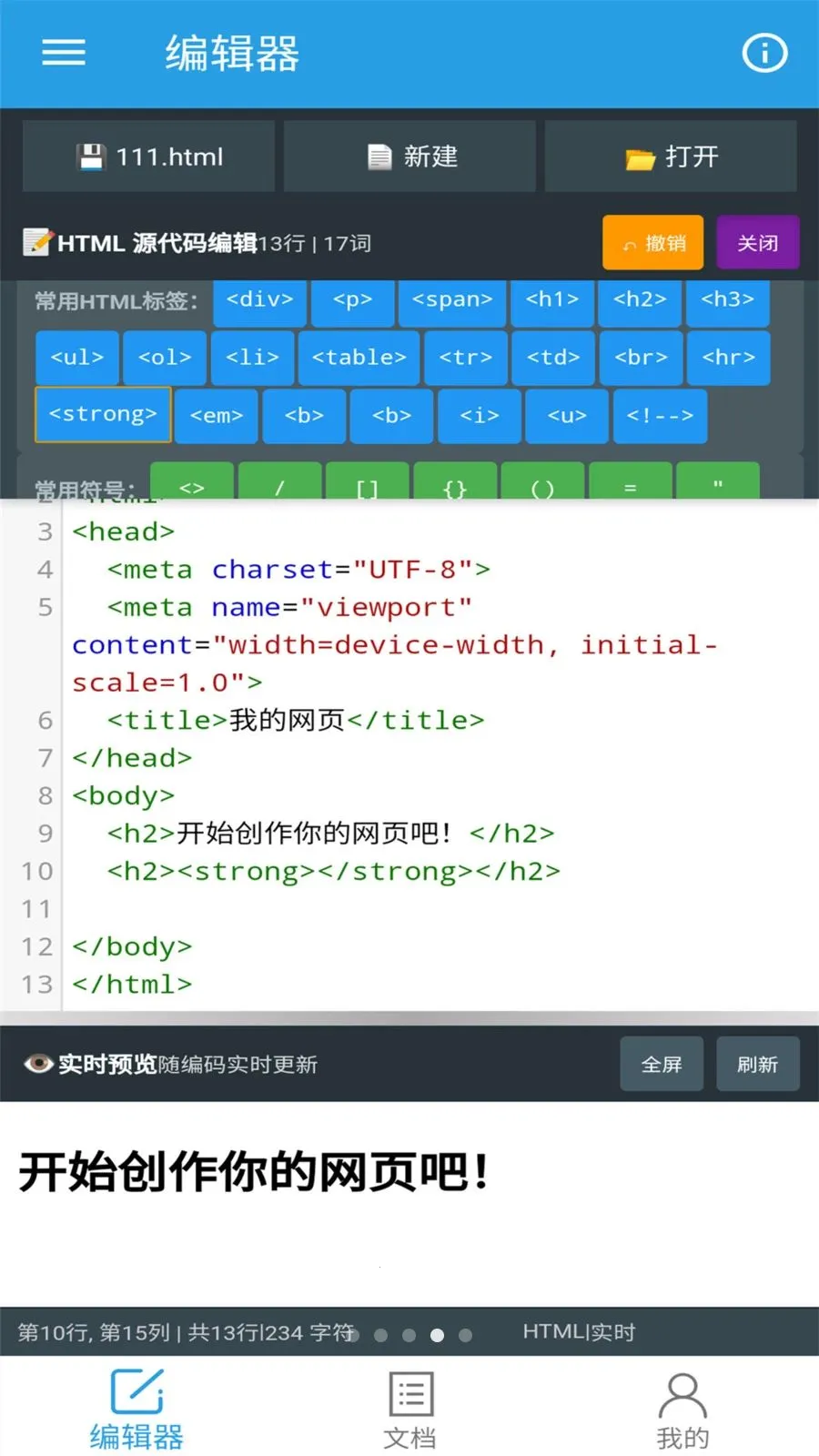 �ڴ�HTML�༭��2026���ذ�װv1.0.0 ��׿��