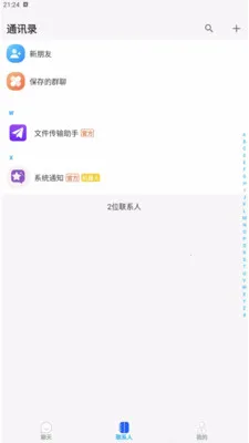 ������Chat(��ʱͨѶ����)v1.0.0 �ٷ�����