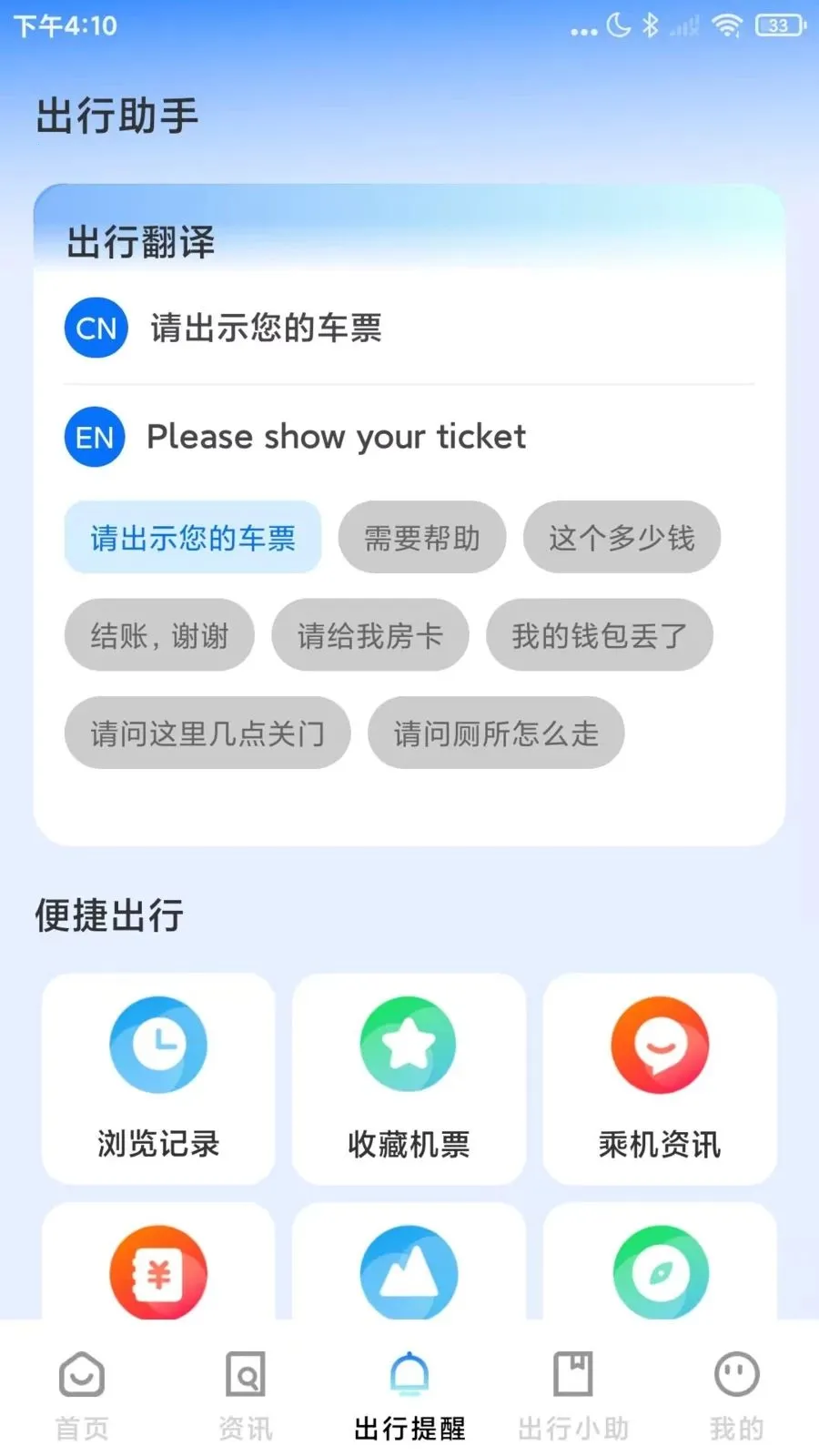 �ؼۻ�Ʊ��ѯ��Ʊ2026���°汾v1.0.4 �ֻ���