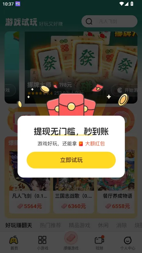 ��������(�����С��Ϸƽ̨)v2.4.1 �ٷ�����