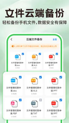 ΢�����¼������(�ļ�����Ӧ��)v1.0.7 �ֻ���