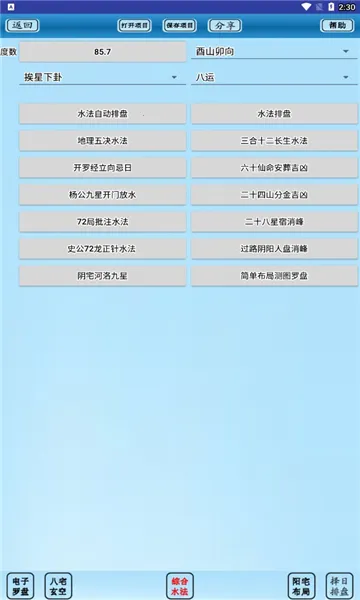 רҵ��ˮ����(��ˮ��������)v5.1 �ٷ�����