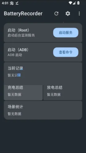 BatteryRecorder(����¶ȼ�¼)v1.3.8-prerelease1 �ٷ�����