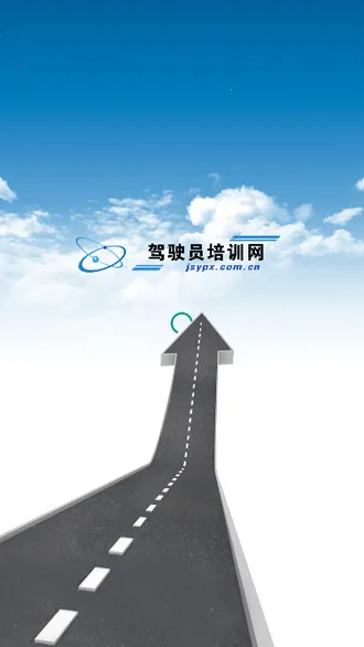 ��ʻԱ��ѵ2026���ذ�װv1.5.39 �ֻ���