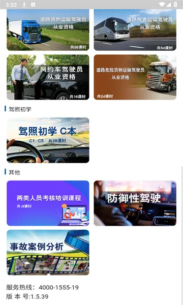 ��ʻԱ��ѵ2026���ذ�װv1.5.39 �ֻ���