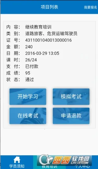 ��ʻԱ��ѵ2026���ذ�װv1.5.39 �ֻ���