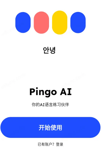 Pingo AI(����ѧϰ����)v4.2.1 �ֻ���