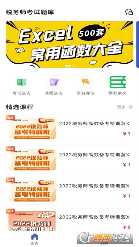 ˰��ʦ�������2026���°汾v1.4.0 �ٷ�����