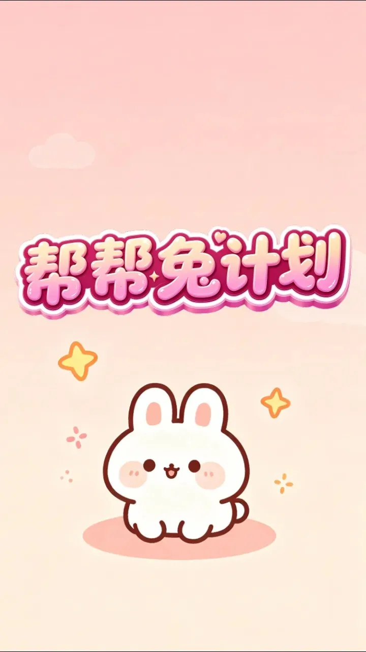 ����üƻ�(����С��Ϸ)v1.0.2 �ֻ���