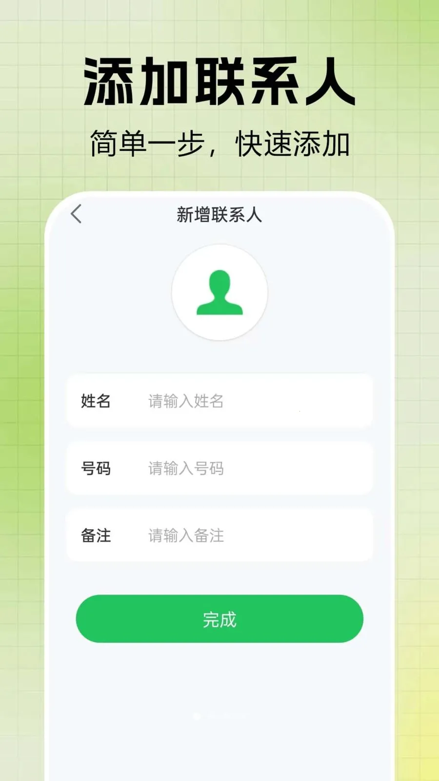 ͨ����¼һ�����(ͨѶ����Ӧ��)v1.0.0.2-O �ٷ�����