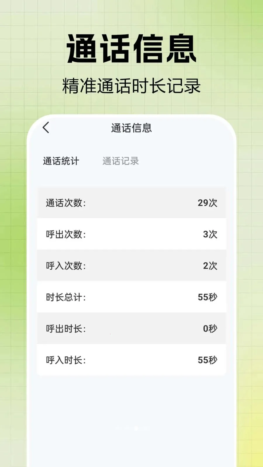 ͨ����¼һ�����(ͨѶ����Ӧ��)v1.0.0.2-O �ٷ�����