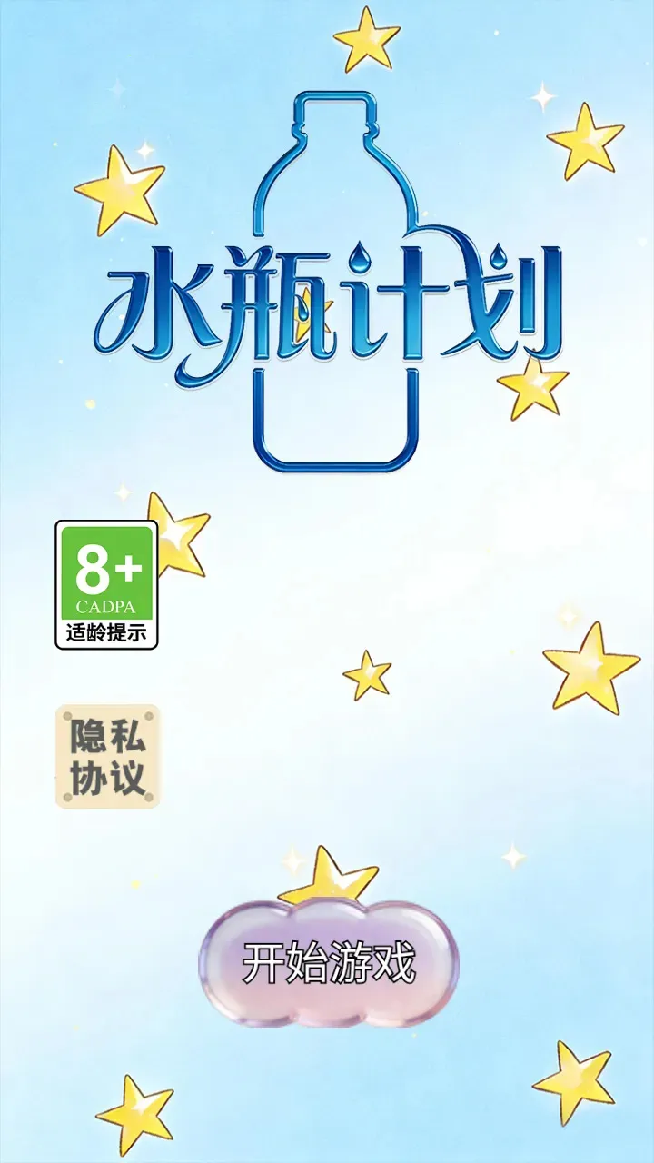 ˮƿ�ƻ�(����С��Ϸ)v1.0.2 �ٷ�����