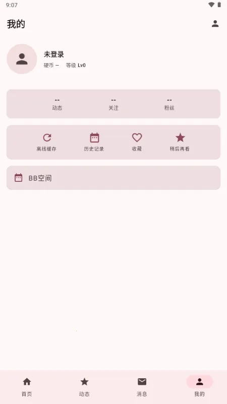 BB�ռ������Bվ(bbspace(��������������Ӧ��)v1.4.9 �ٷ�����