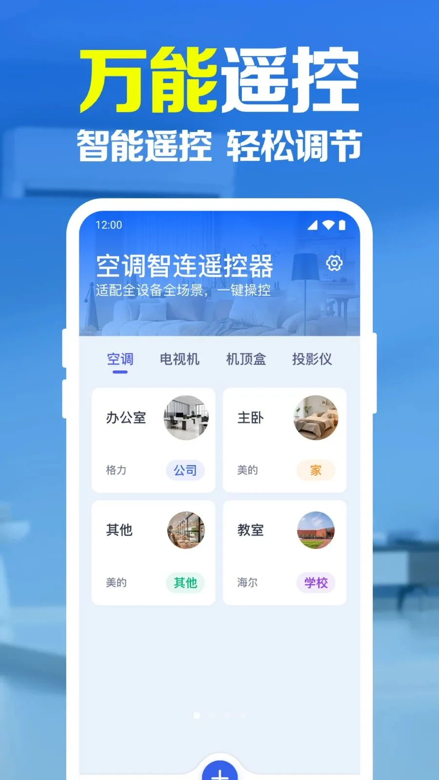 ����ң������������(�ҵ����ܲٿ���)v1.0.1.1005 �ֻ���