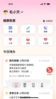 ��ҽ����2026���°汾v1.1.1 ��׿��