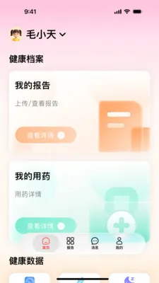 ��ҽ����2026���°汾v1.1.1 ��׿��