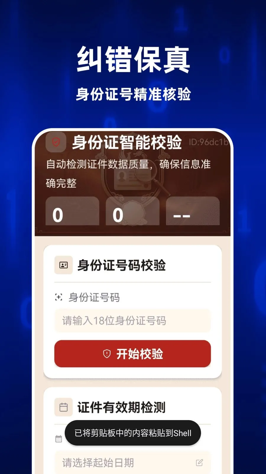 123ȫ�����֤�������ֻ���v1.0.0 ��Ѱ�