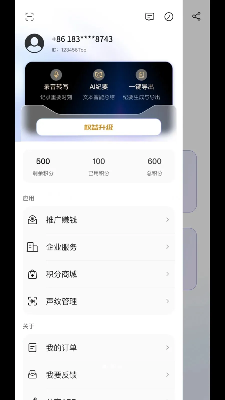 MeetSeek(AI�칫����)v1.2.9 ��Ѱ�